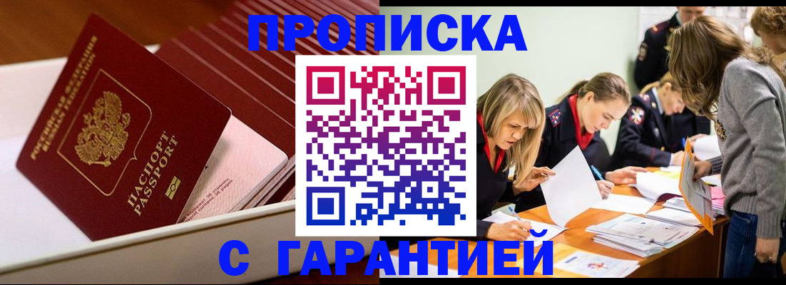 где прописаться в Петров Вале