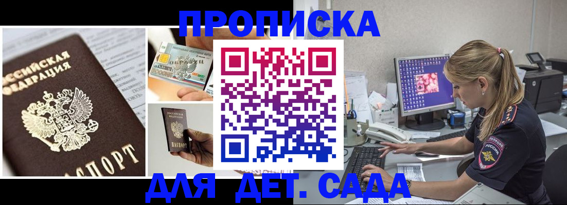 прописка в квартире в Петров Вале